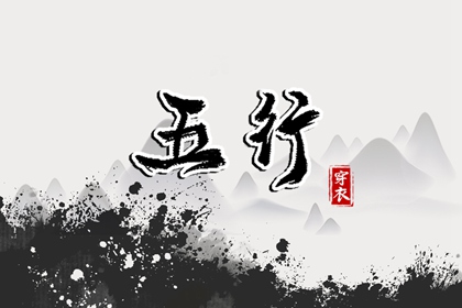 择吉日大全 搬家择吉日 开业择吉日